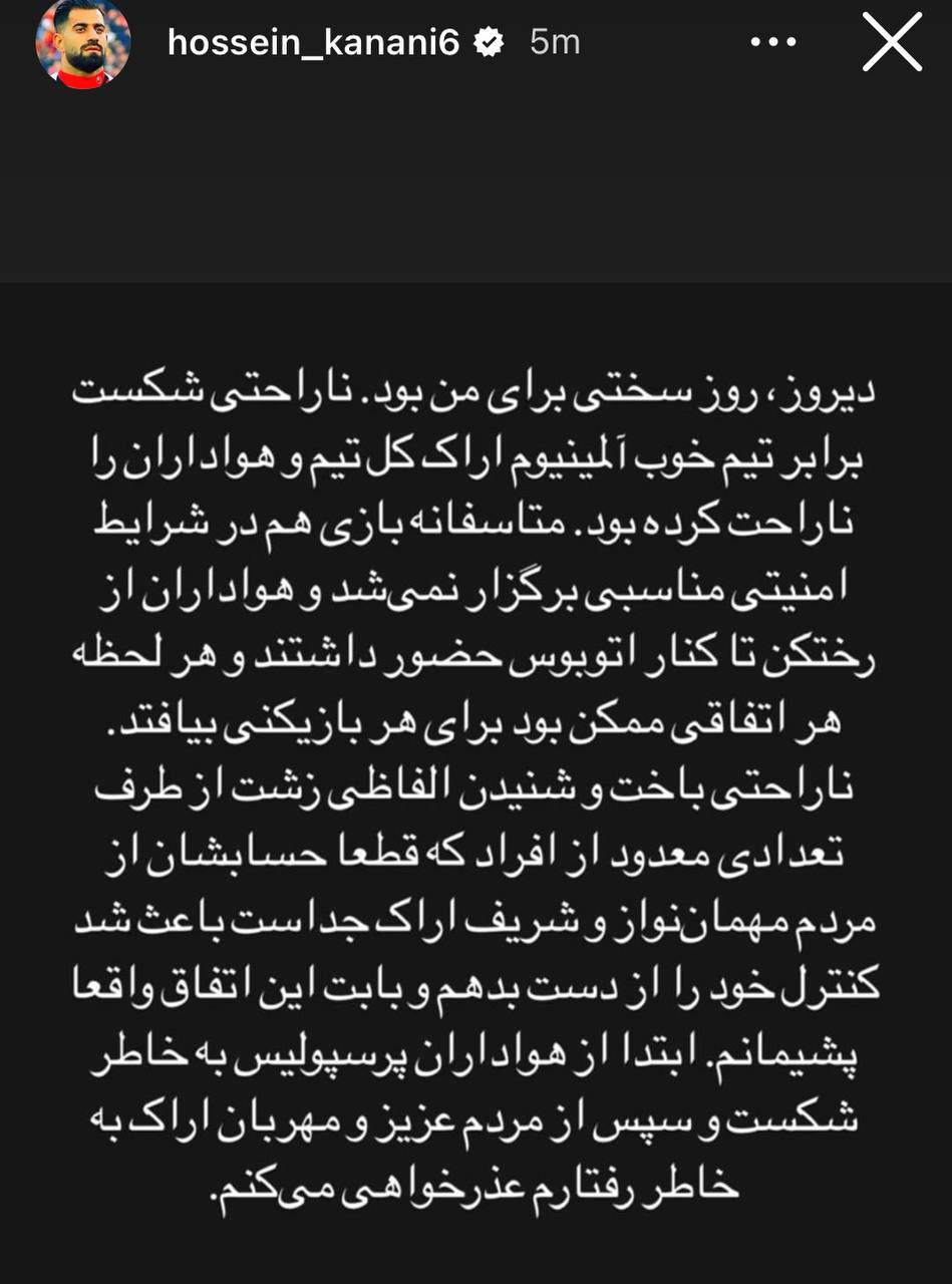 اولین واکنش کنعانی زادگان به ماجرای درگیری در اراک